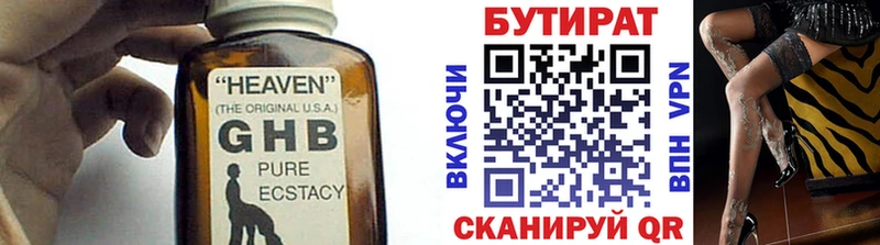 Бутират жидкий экстази  купить наркоту  Нижний Новгород 